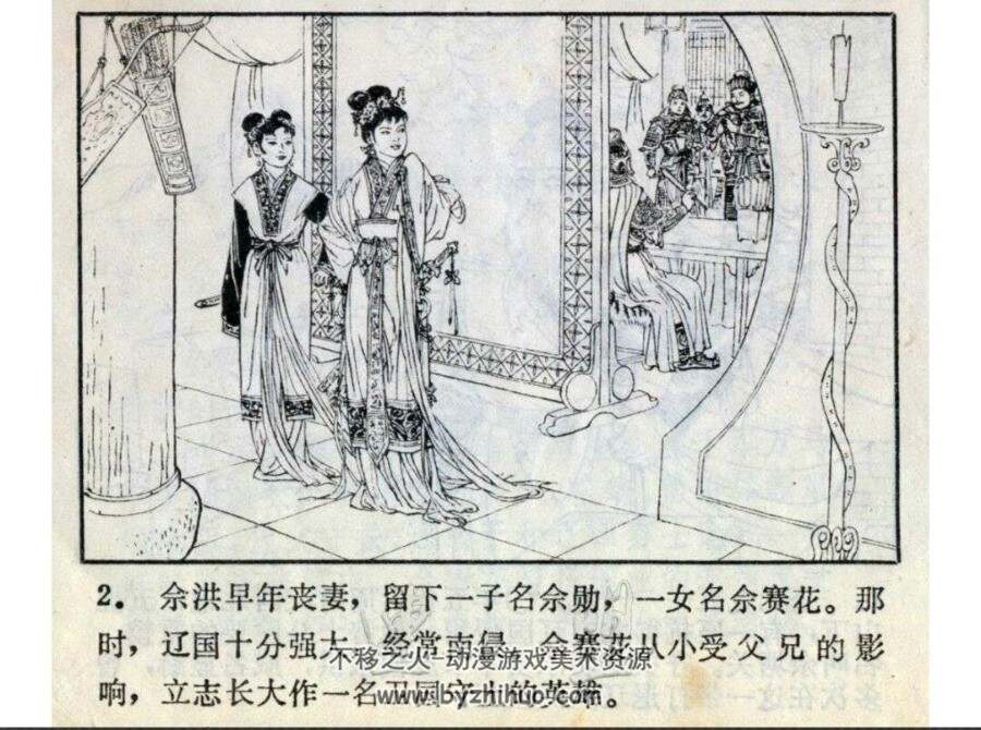 佘赛花连环画百度网盘下载14168m优厚阅读