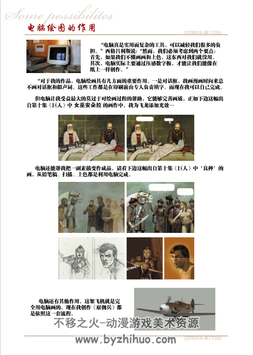 雇佣兵作者的艺术殿堂 汉化版 The_Art_of_Vicente_Segrelles_v1.91