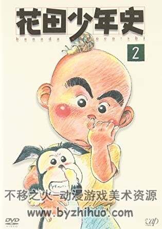 《花田少年史》《珍藏版》《1-5集全》《百度云》