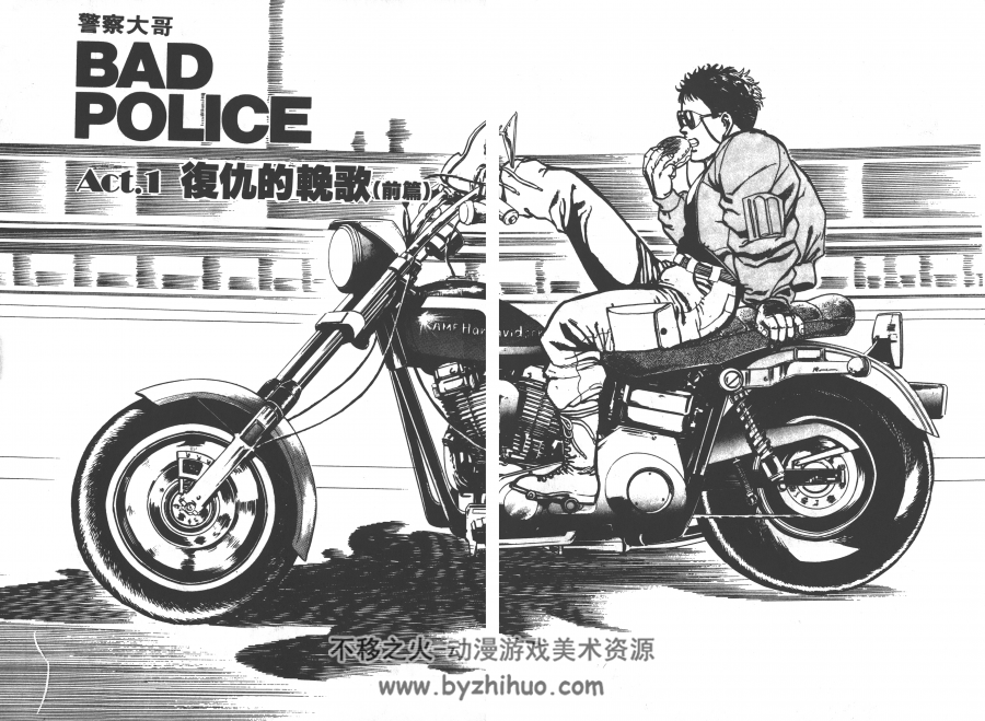 警察大哥BAD.POLICE--猿渡哲也  1卷完