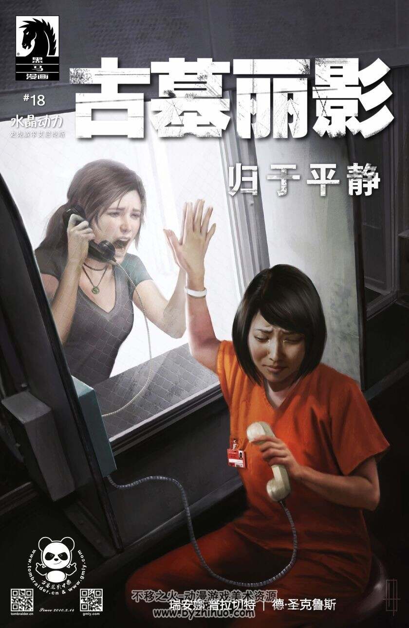 tomb raider-the begging古墓丽影-开端 17-18结束两本，上次还没出，补上，免费