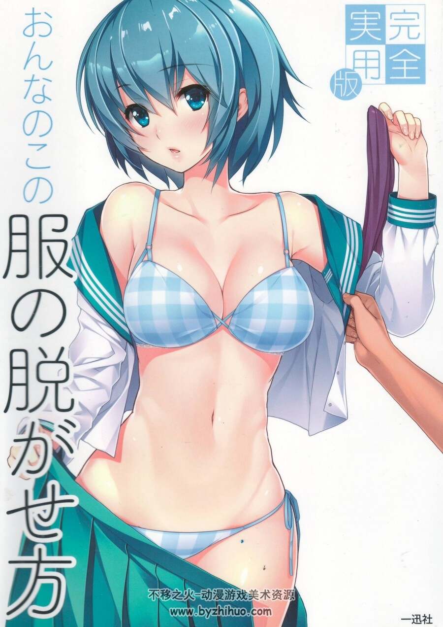 [一迅社]五本绘画描绘方法教程 pdf和jpg格式网盘分享观看