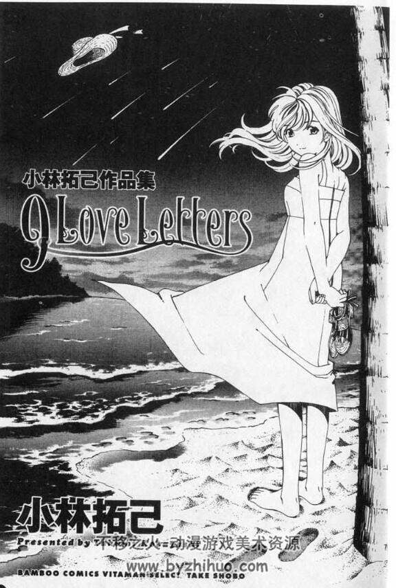 9 Love Letters+wild cats+从恋爱开始  小林拓已三部短篇漫画 百度网盘