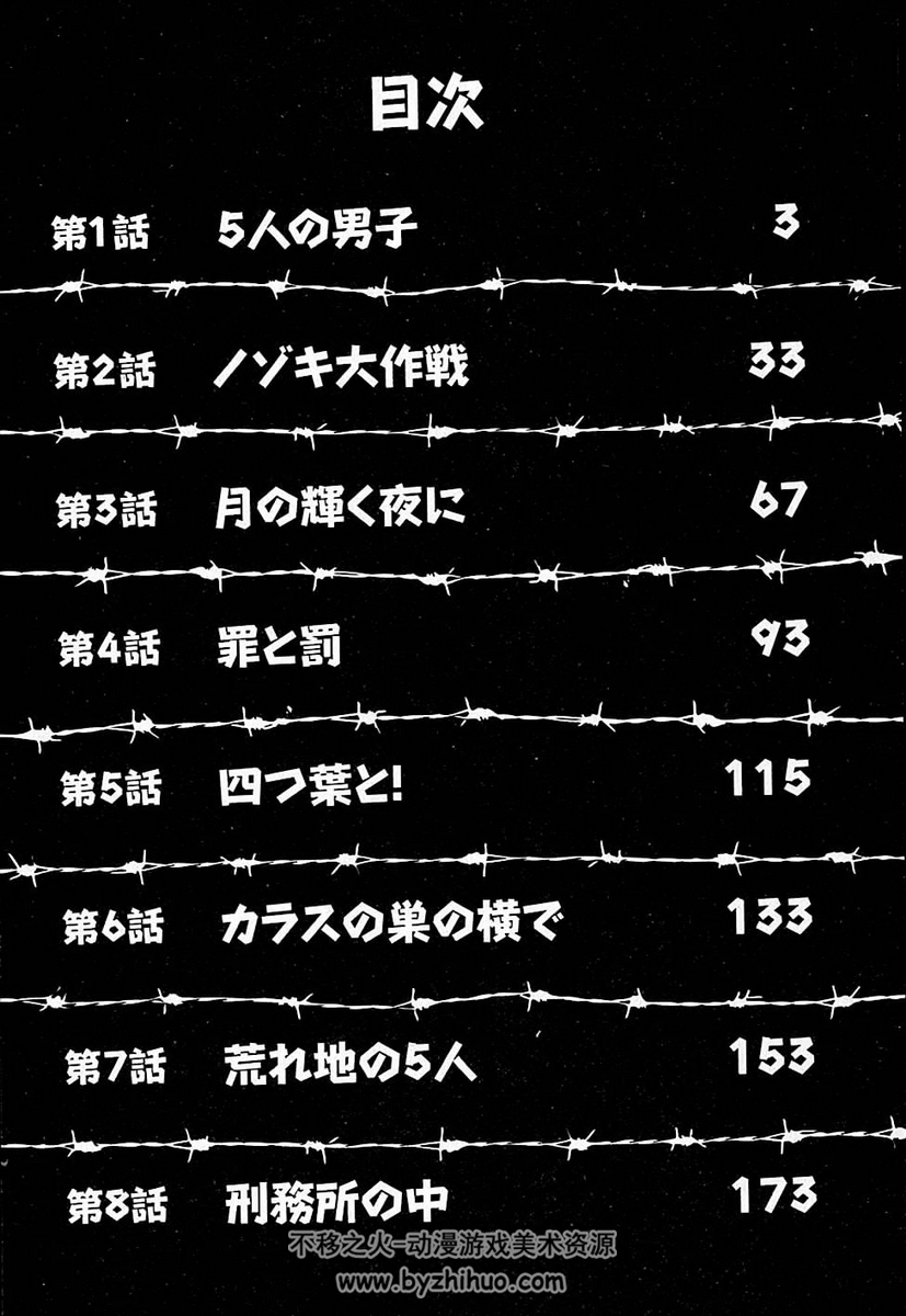 监狱学园 日语--1-13卷