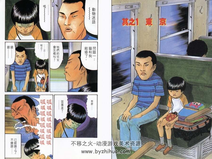 【废柴同盟】[古谷实][4卷全]