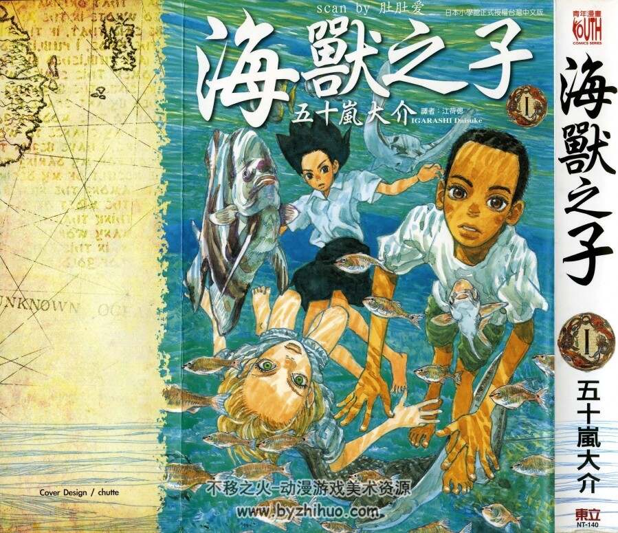 [五十岚大介][海兽之子][1-5完] 百度网盘分享观看