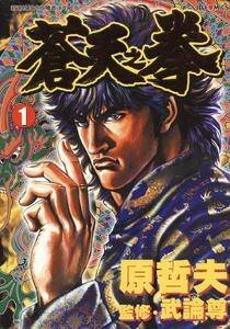 【北斗之拳系列 高清全集】[北斗之拳+苍天之拳+外传3部+EX][67卷全]