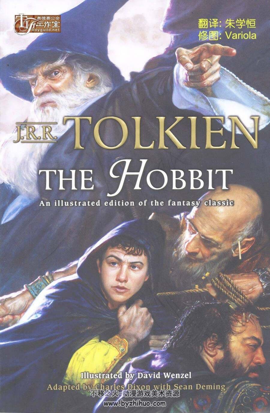 [comic][哈比人历险记][The.Hobbit.Graphic.Novel]