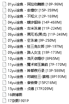[yui金鱼]COS★图集15套+微博杂图[2262P 5.22GB] 百度网盘下载
