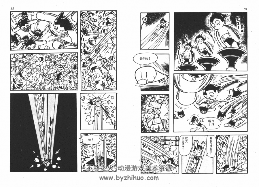 铁臂阿童木 高清漫画1-18卷全 手冢治虫 百度网盘下载