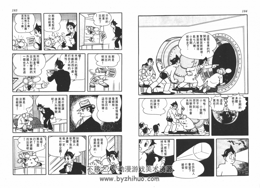 铁臂阿童木 高清漫画1-18卷全 手冢治虫 百度网盘下载