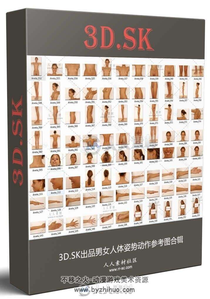 [人体参考] 几万张3D.SK出品男女人体姿势动作参考图合辑