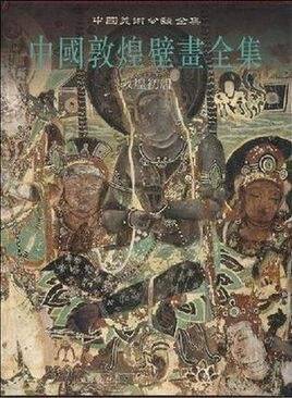 已更新《中国敦煌壁画全集》1-11PDF下载