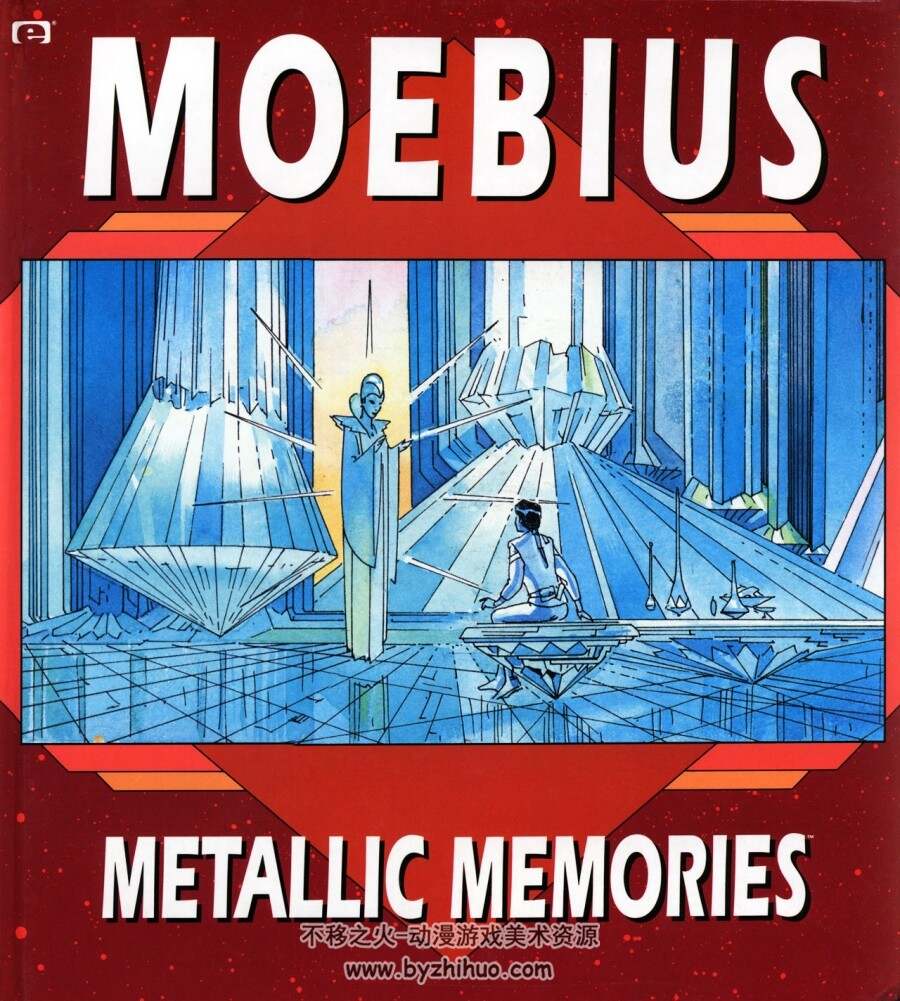 <莫比斯 Moebius> 漫画与画集 合集