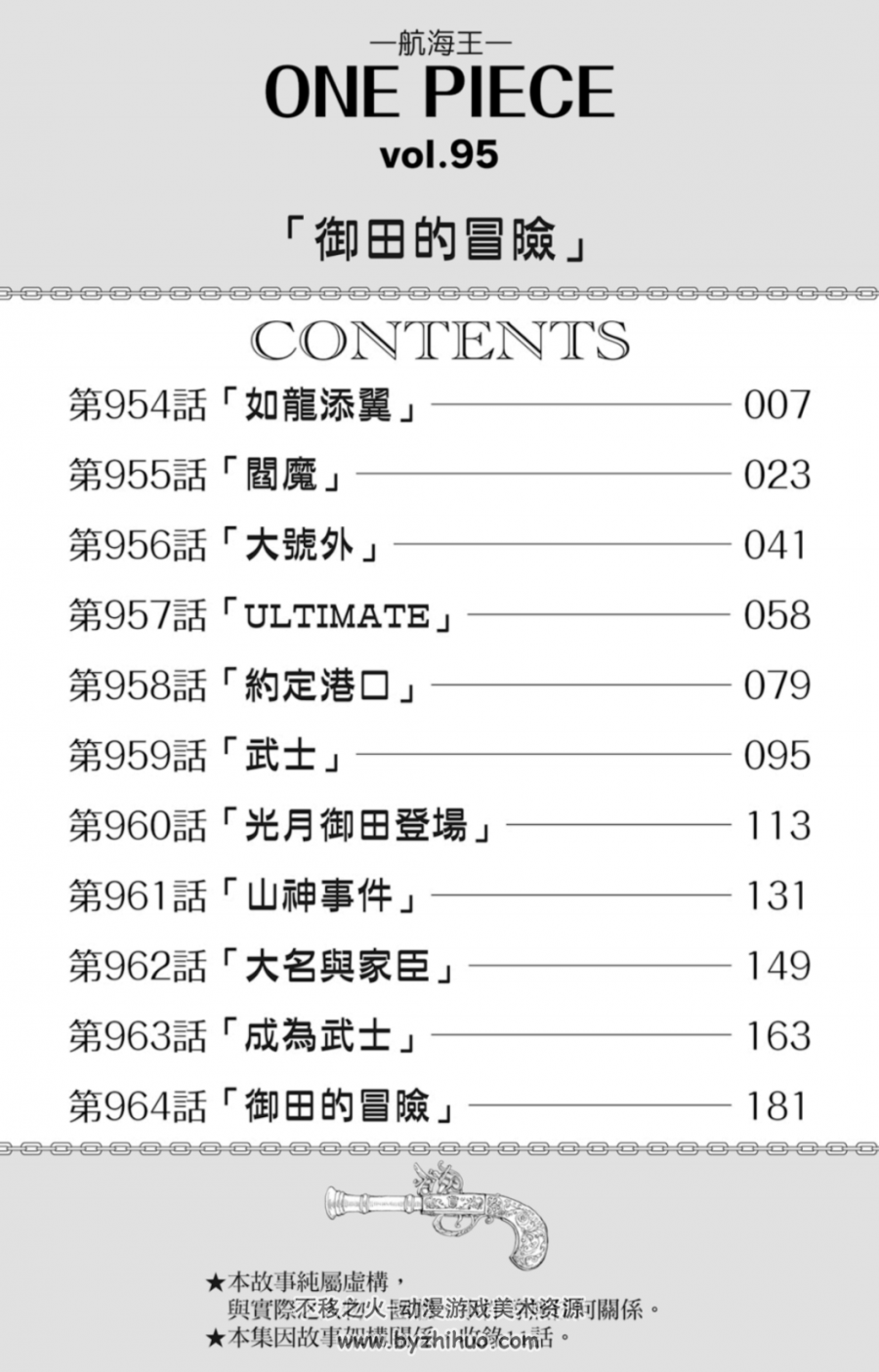海贼王95卷 中文pdf格式百度网盘分享观看