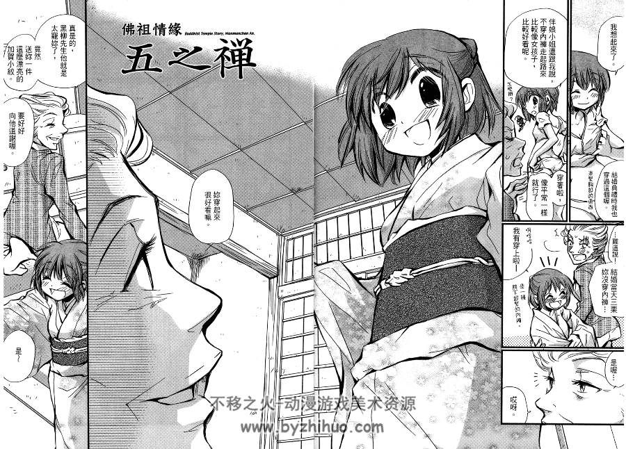 《佛祖情缘》 木月明+佐藤南紀 全3卷 百度云网盘下载