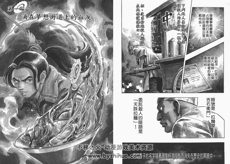 【拉面屋杀手】[富沢順][東立6卷]