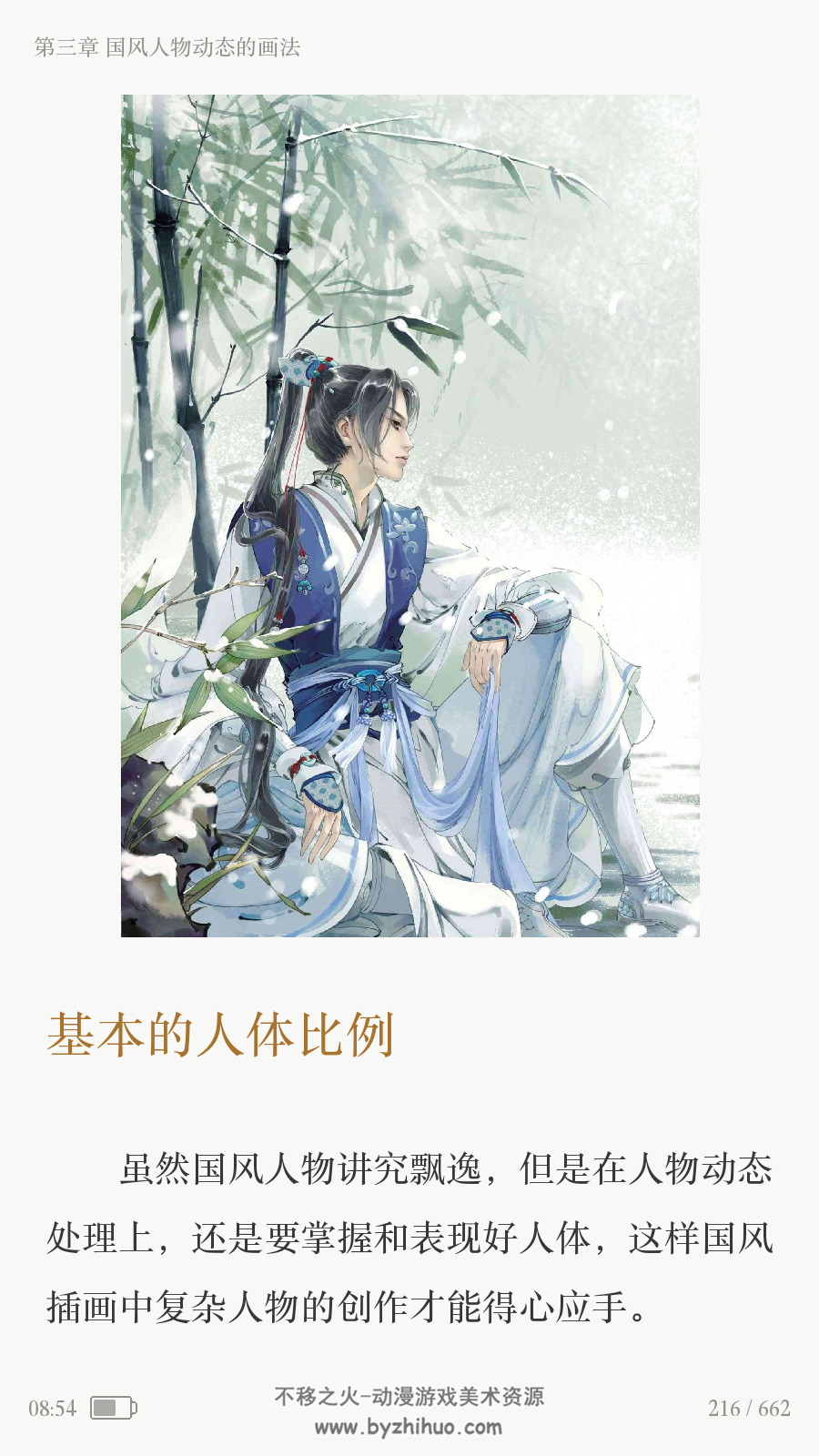 花间美人CG国风插画技法Photoshop教程