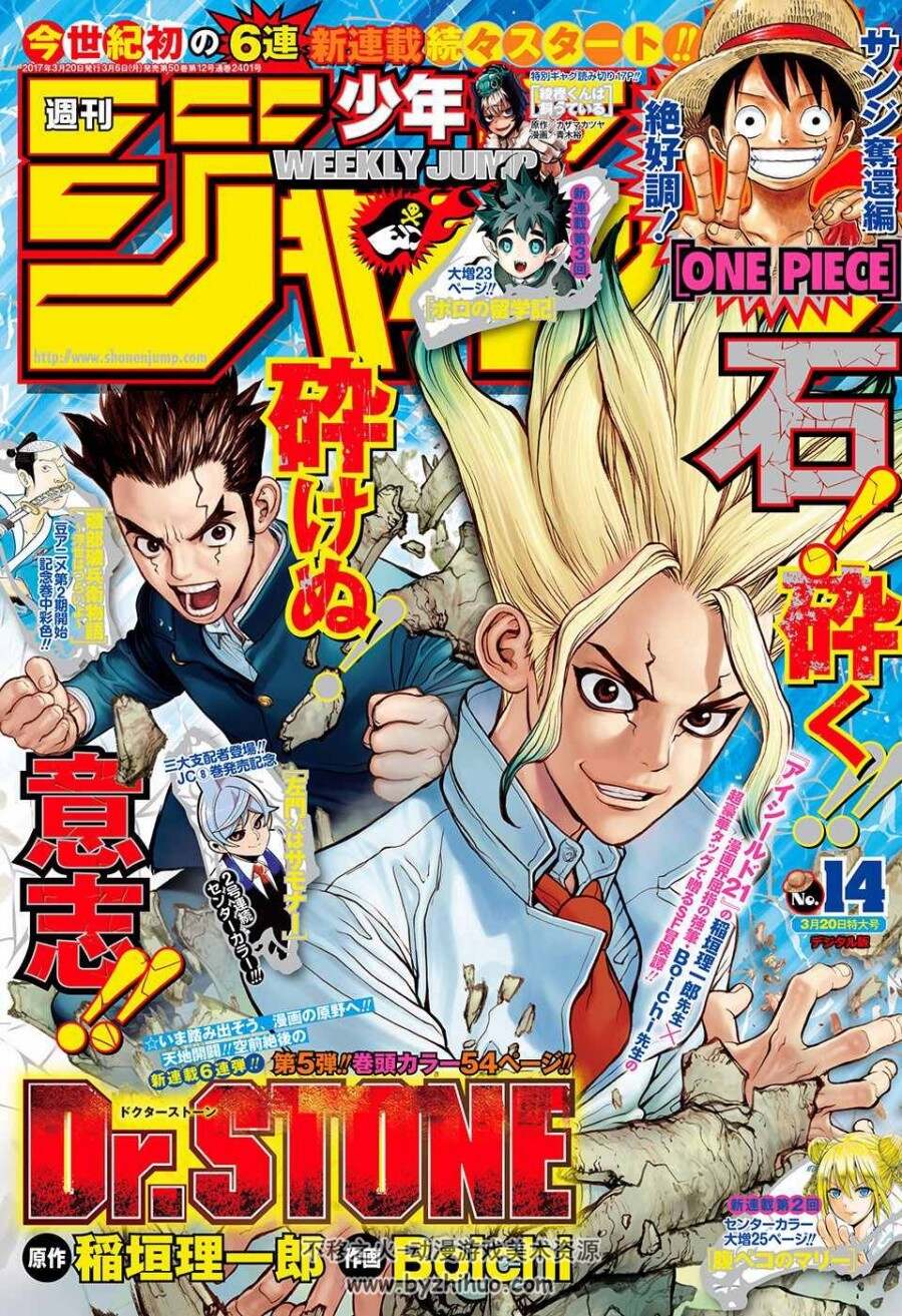 石纪元 Dr Stone 最新全集1 148话 持续更新boichi作品 不移之火资源网