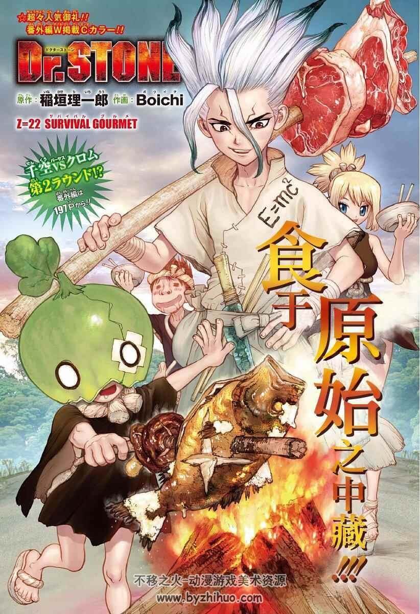 石纪元 Dr Stone 最新全集1 148话 持续更新boichi作品 不移之火资源网