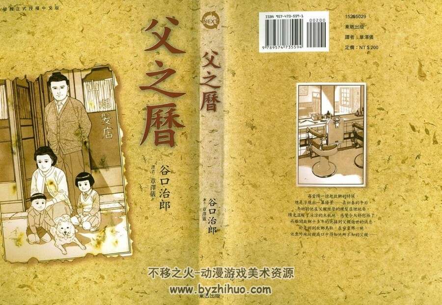 父之历--谷口治郎 非高清