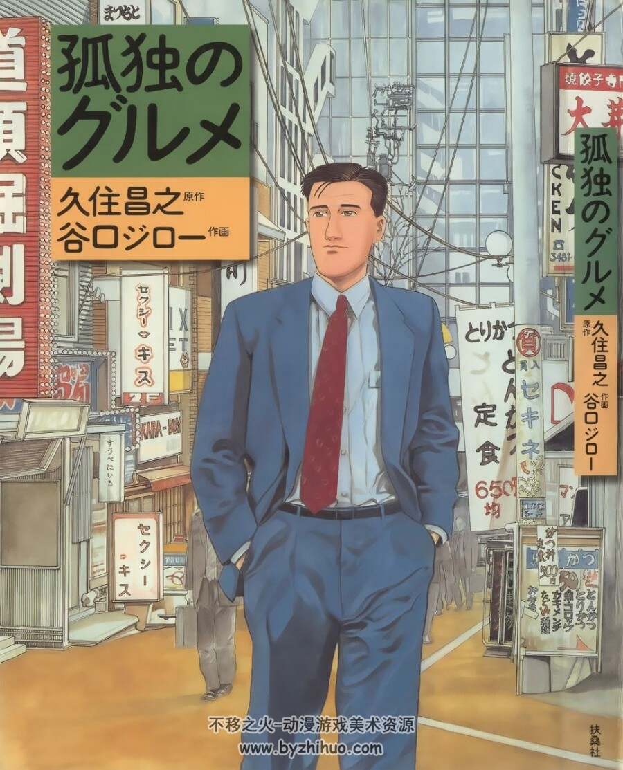 孤独的美食家--谷口治郎 1-32话