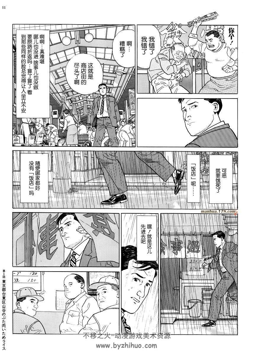 孤独的美食家--谷口治郎 1-32话