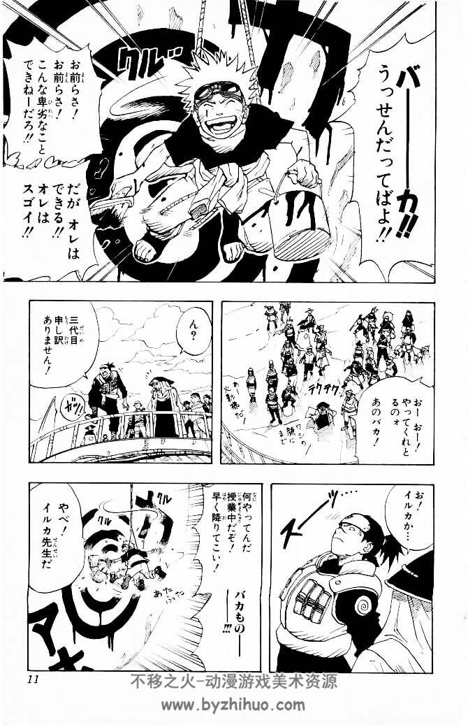 一般コミック 岸本斉史 Naruto ナルト 第01 64巻 不移之火资源网