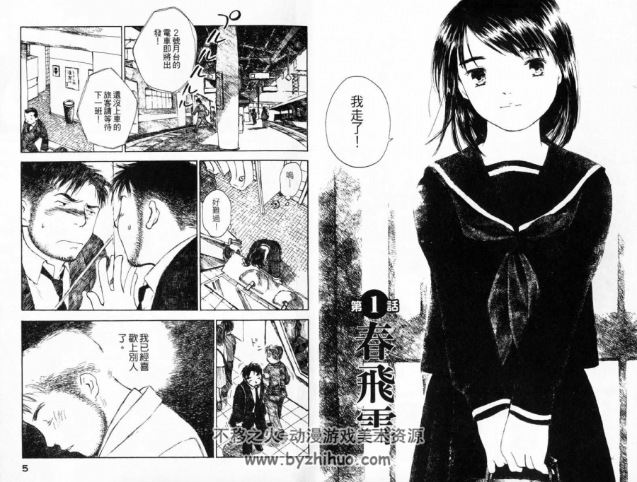 《恋风》1-5卷完结漫画 百度网盘分享观看