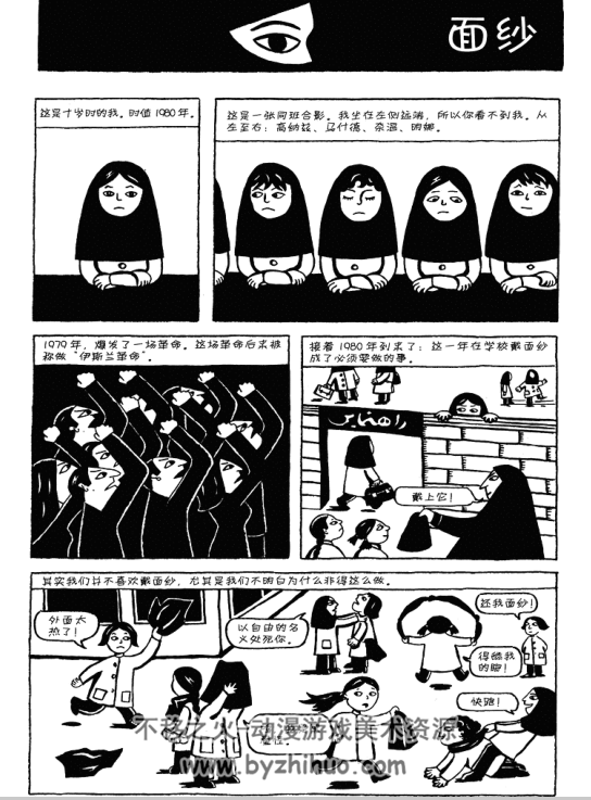 《我在伊朗长大》同名电影原作中文漫画