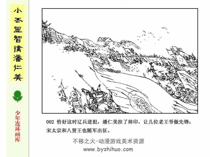 小丕显智禽潘仁美连环画百度网盘下载122.96多多阅读