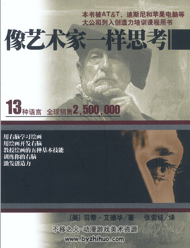 像艺术家一样思考14册pdf美贝蒂爱德华著