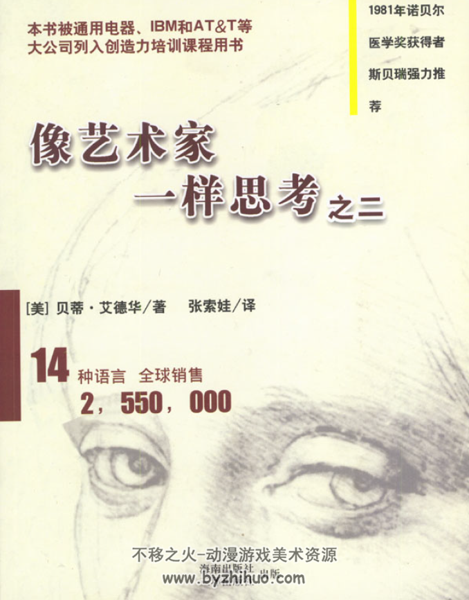 像艺术家一样思考1-4册pdf（美）贝蒂爱德华著