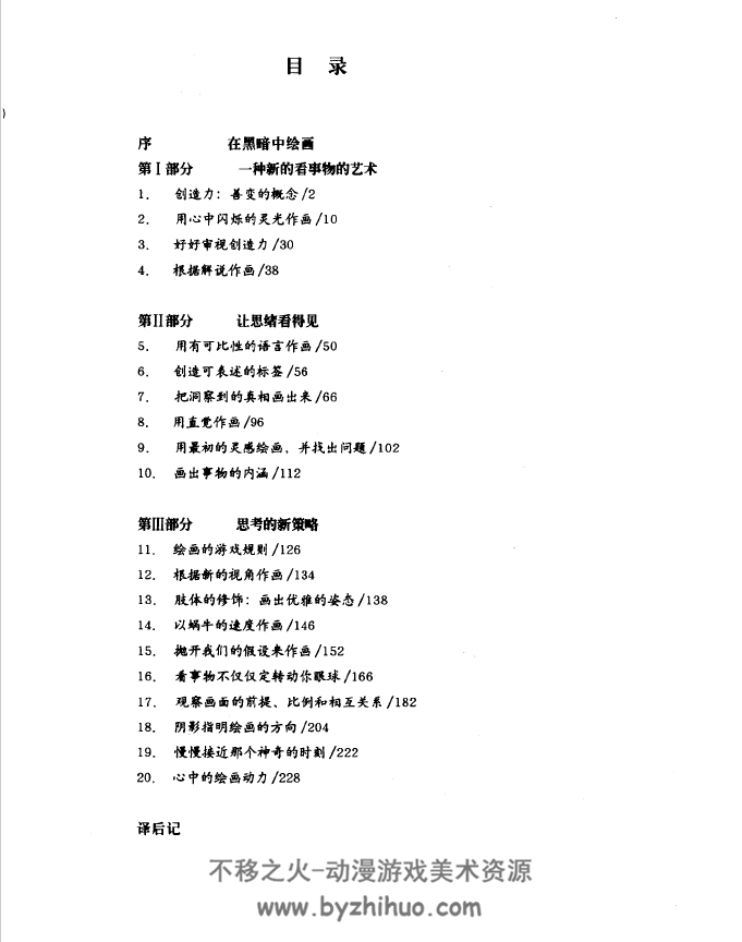 像艺术家一样思考1-4册pdf（美）贝蒂爱德华著