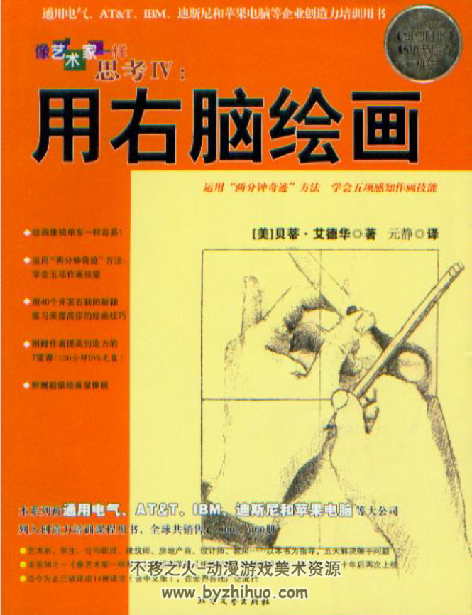 像艺术家一样思考1-4册pdf（美）贝蒂爱德华著