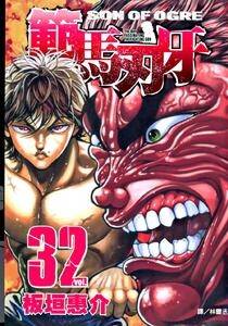范马刃牙板垣惠介台湾长鸿官方中文版37卷全 不移之火资源网