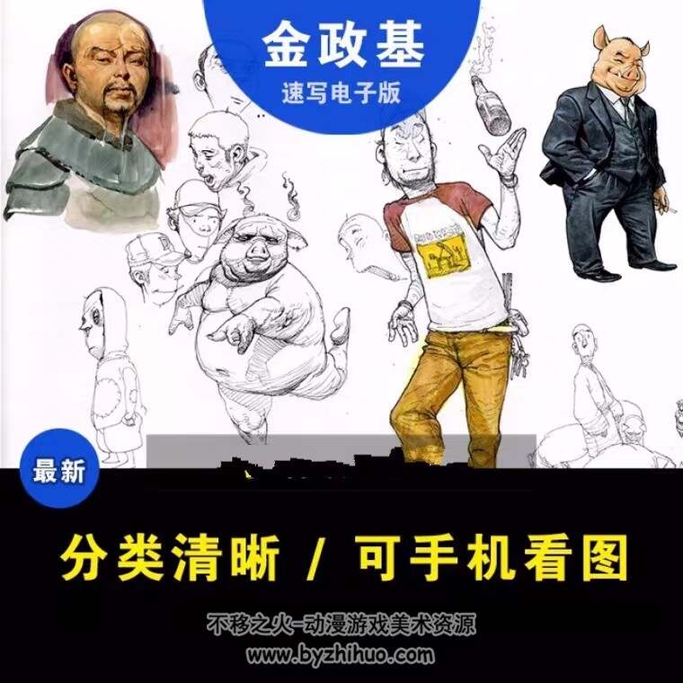 金政基速写手稿教程高清原画设定线稿画集资料素材