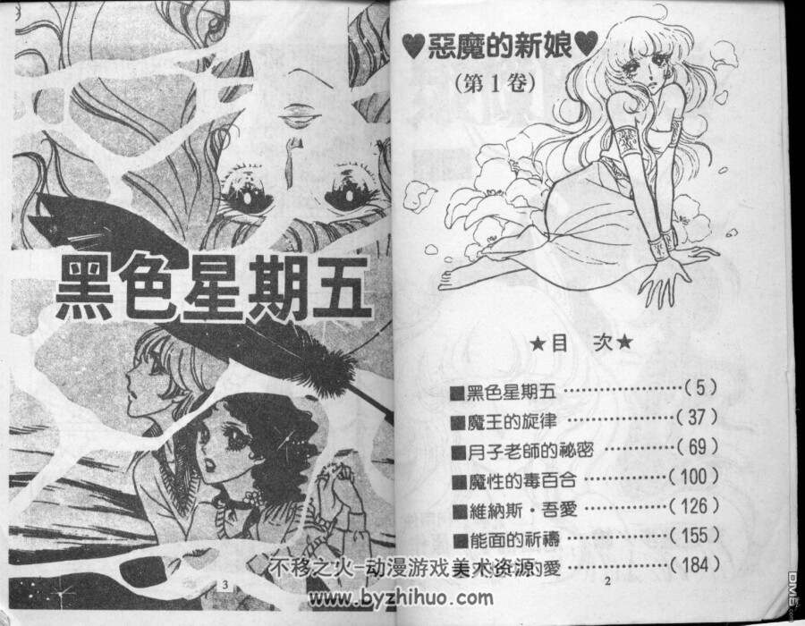 池田悦子魔幻言情漫画《恶魔的新娘》17卷