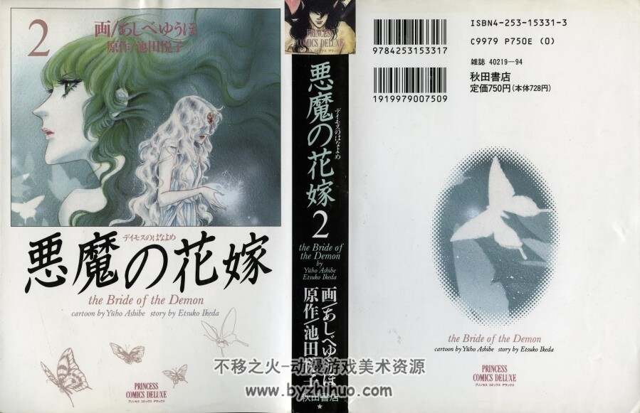池田悦子魔幻言情漫画《恶魔的新娘》17卷