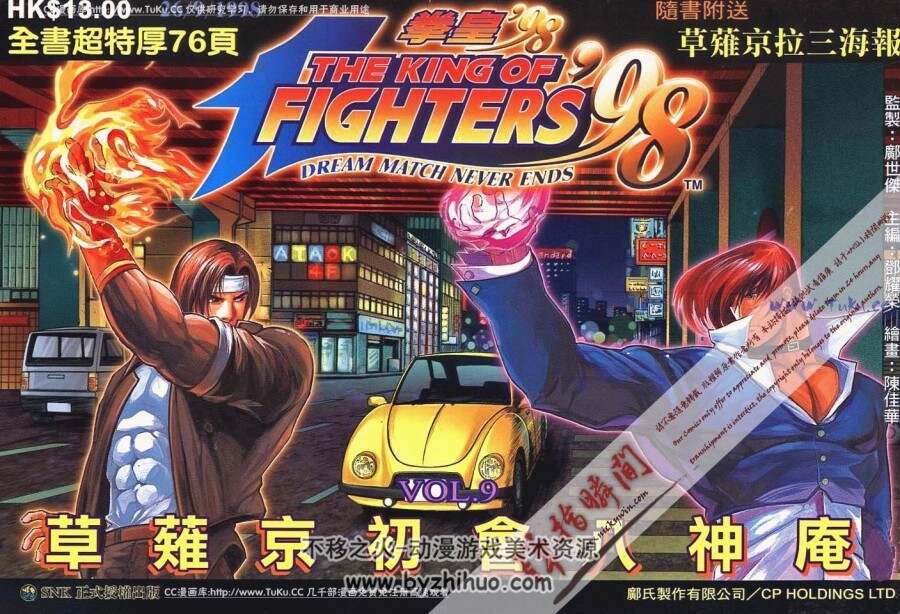 拳皇98（全彩）完全版Vol1-44