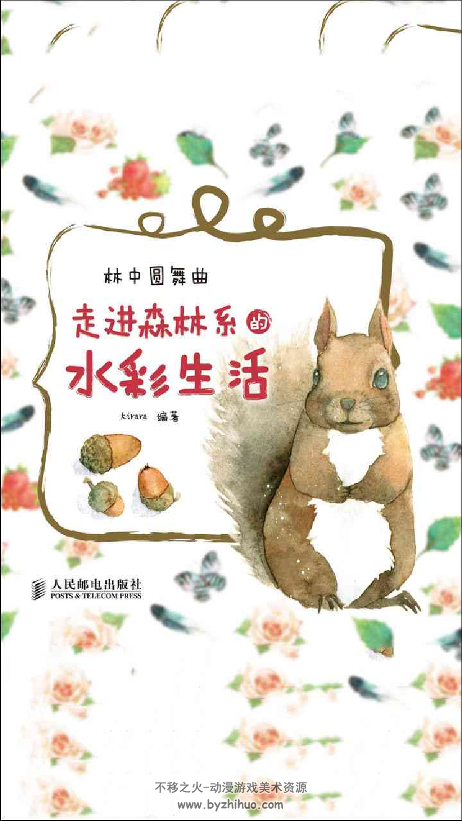 林中圆舞曲:走进森林系的水彩生活