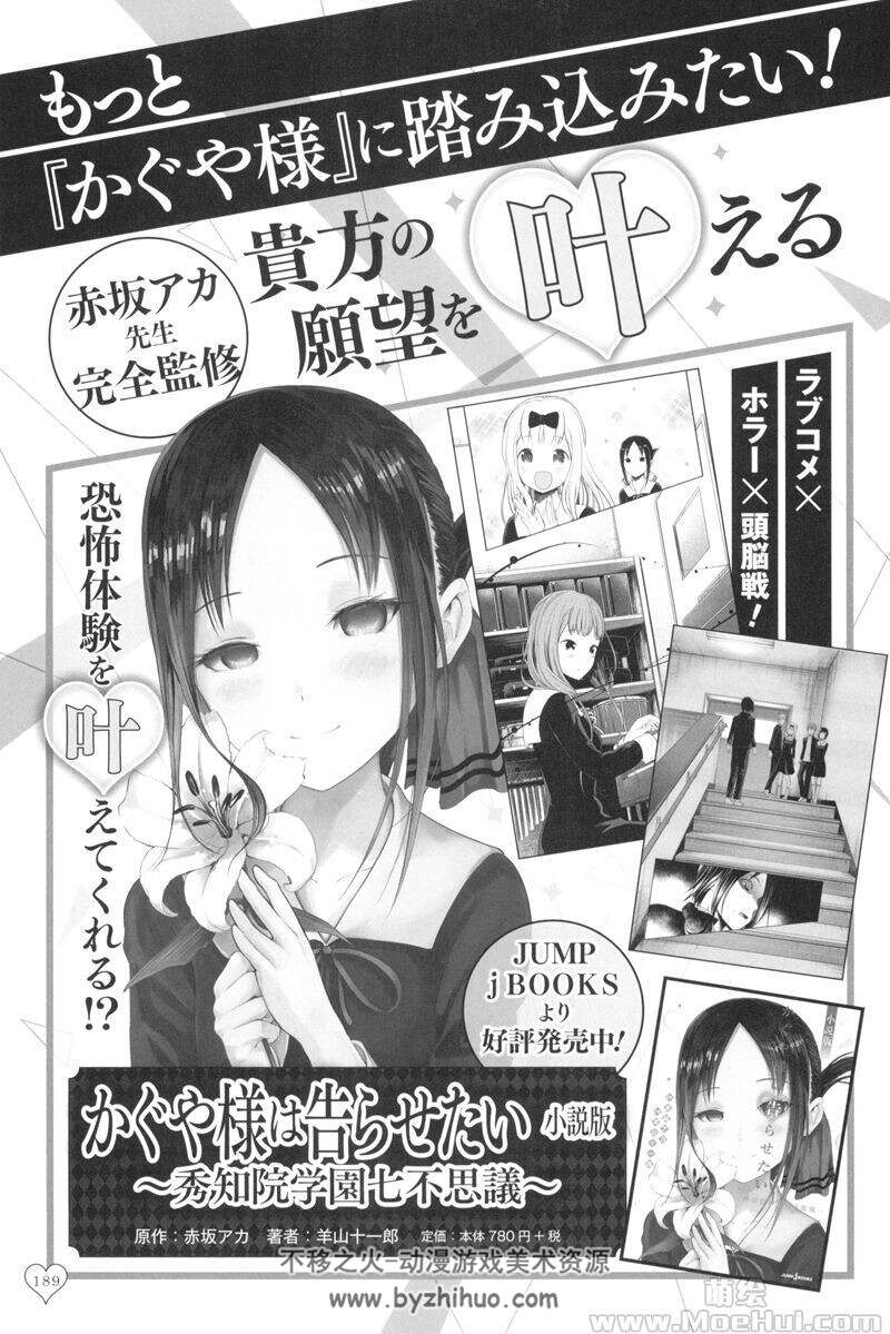 辉夜大小姐想让我告白 官方粉丝书[364P]
