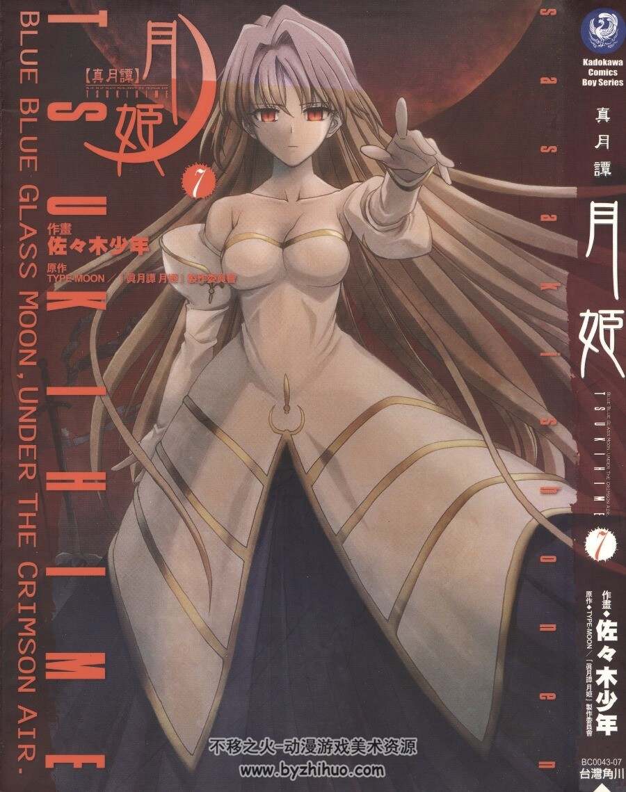 《真月谭月姬》 佐々木少年 全10卷加画集 百度云网盘下载