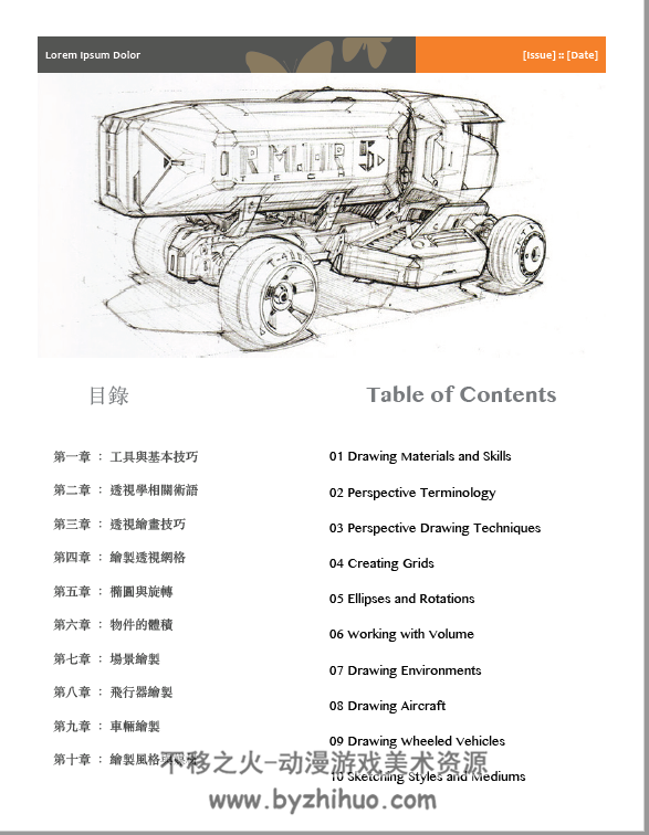 HOW TO DRAW & HOW TO RENDER工业设计手绘(汉化版)+随书视频（英文版）