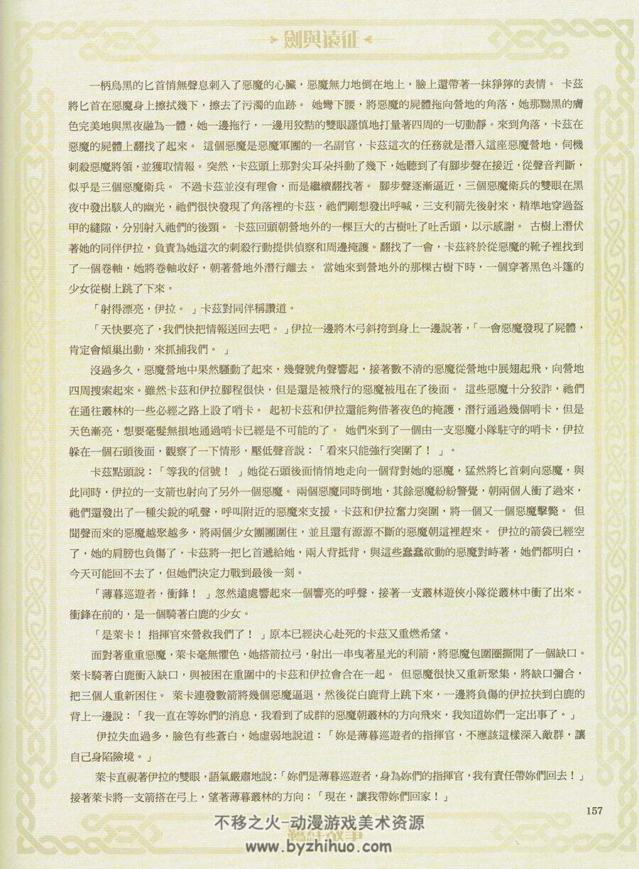 《剑与远征》官方故事人物美术设定集百度网盘分享参考 186P