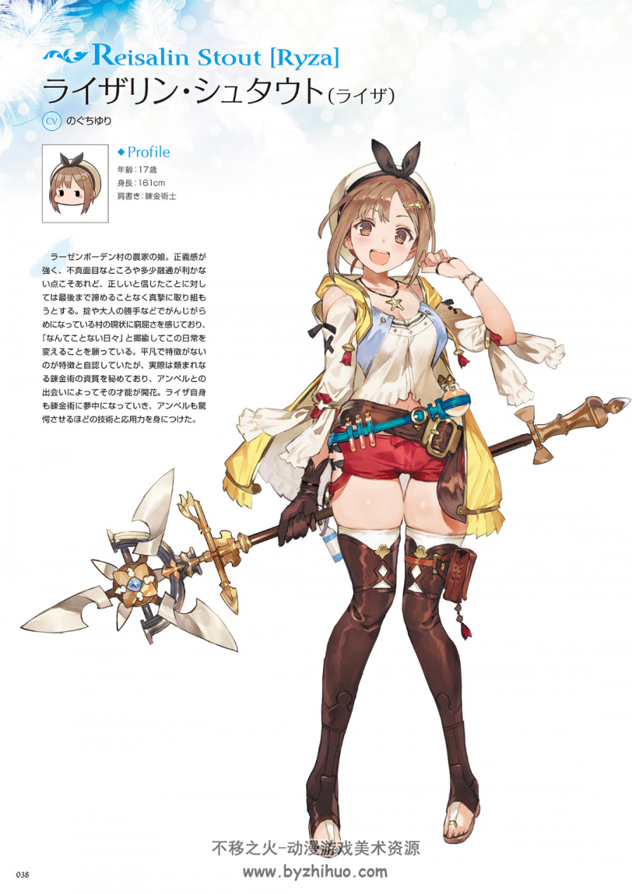 莱莎的炼金工房公式设定集 百度网盘分享观看参考 167P