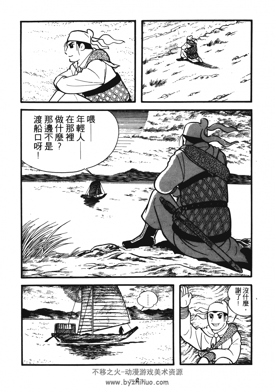 [横山光辉三国志][横山光辉][60卷完][东立][超清中文版]