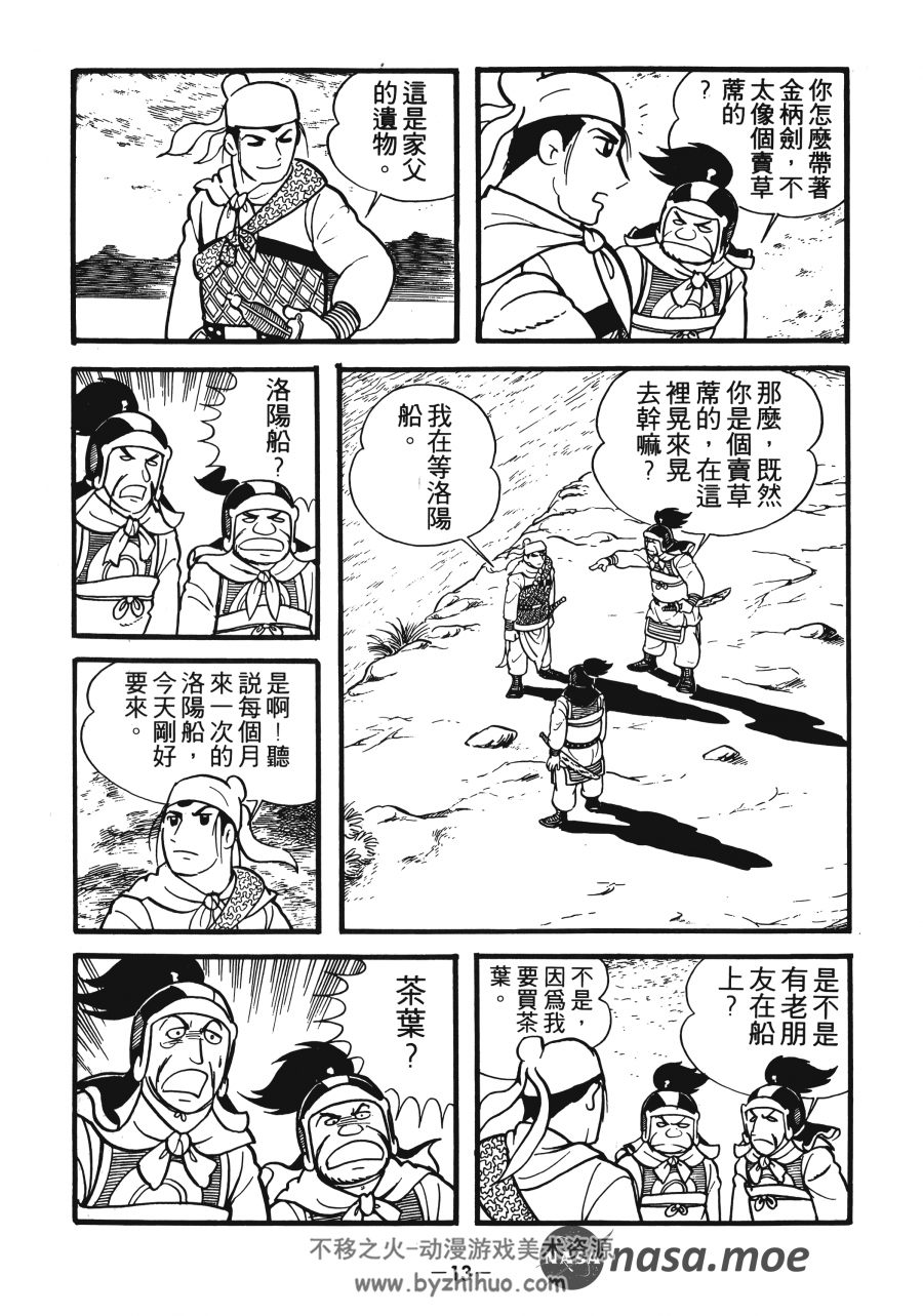 [横山光辉三国志][横山光辉][60卷完][东立][超清中文版]