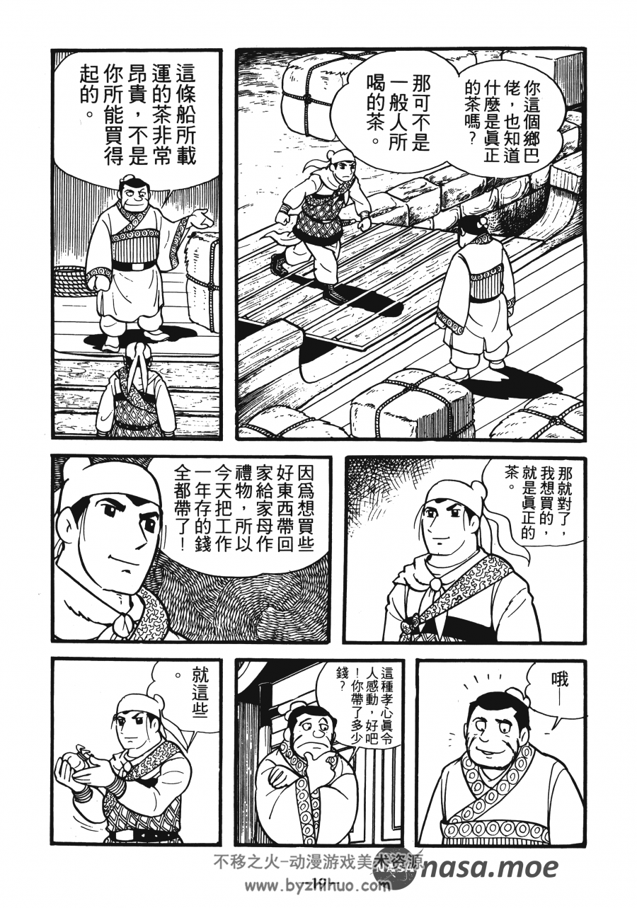 [横山光辉三国志][横山光辉][60卷完][东立][超清中文版]