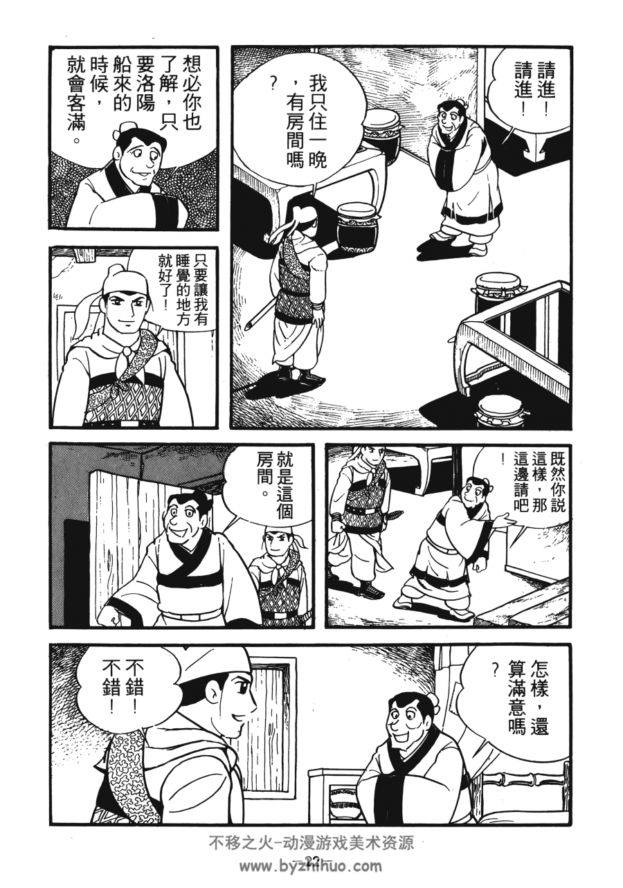 [横山光辉三国志][横山光辉][60卷完][东立][超清中文版]